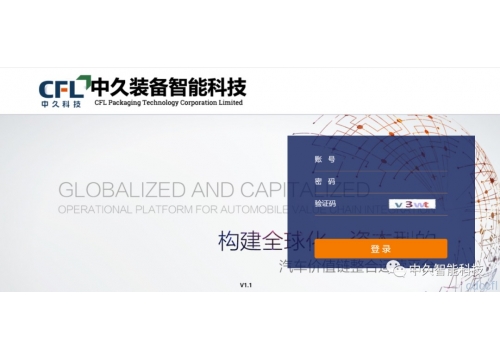 中久科技CMS新系统奇瑞捷豹路虎项目上线使用
