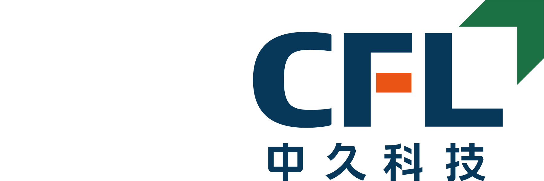 中久装备智能科技有限公司